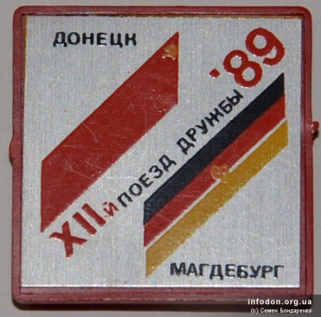 Донецкие значки. Города-побратимы