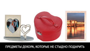 Предметы декора